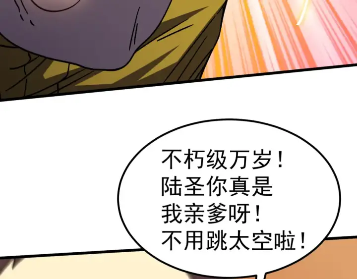 漫画《高武：登陆未来一万年》第266话 窥视第13张图