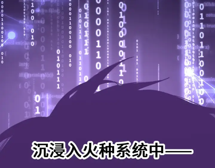 漫画《高武：登陆未来一万年》第266话 窥视第130张图