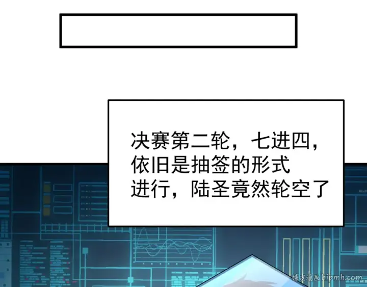 漫画《高武：登陆未来一万年》第266话 窥视第136张图