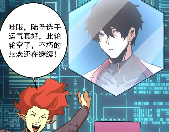 漫画《高武：登陆未来一万年》第266话 窥视第137张图