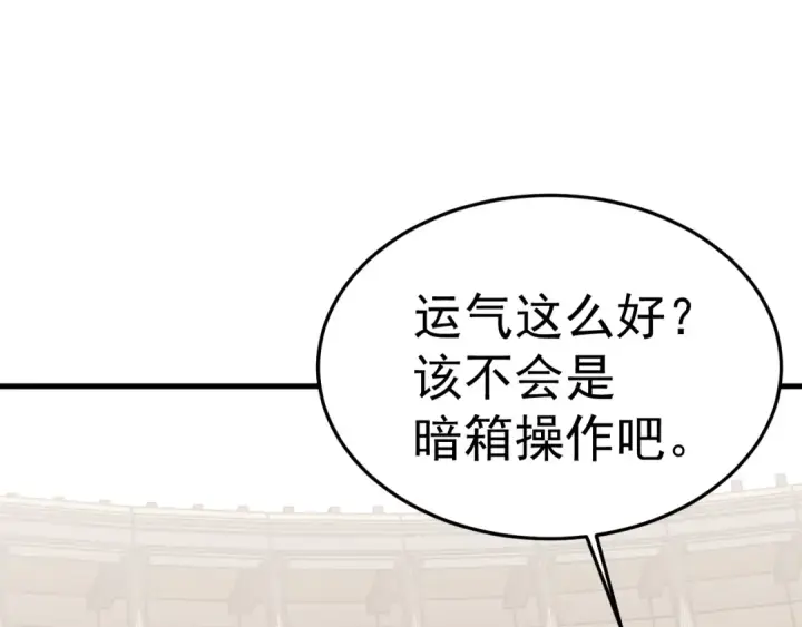 漫画《高武：登陆未来一万年》第266话 窥视第139张图