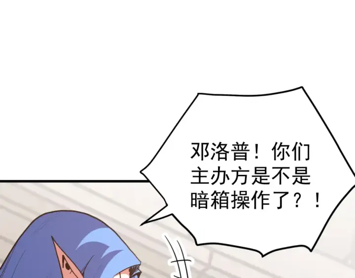 漫画《高武：登陆未来一万年》第266话 窥视第142张图