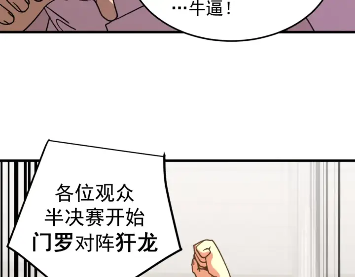 漫画《高武：登陆未来一万年》第266话 窥视第158张图