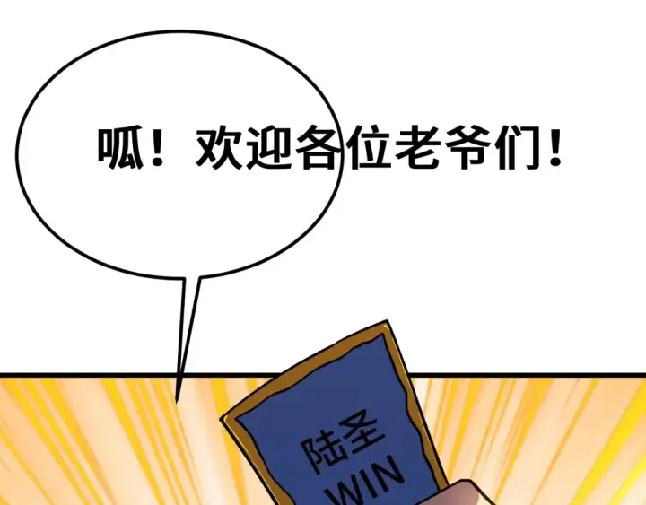 漫画《高武：登陆未来一万年》第266话 窥视第186张图