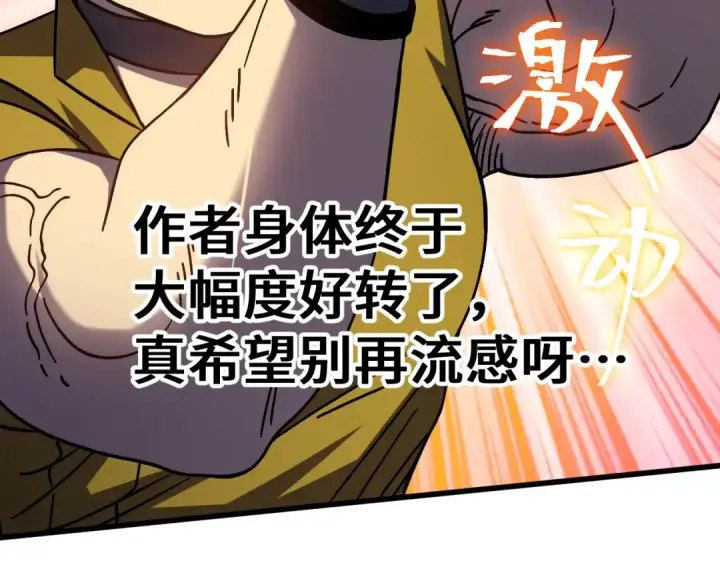 漫画《高武：登陆未来一万年》第266话 窥视第188张图
