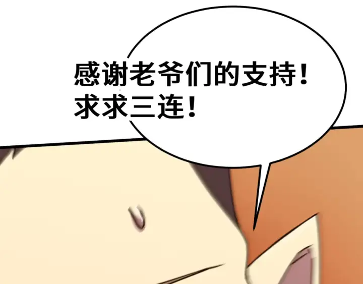 漫画《高武：登陆未来一万年》第266话 窥视第189张图