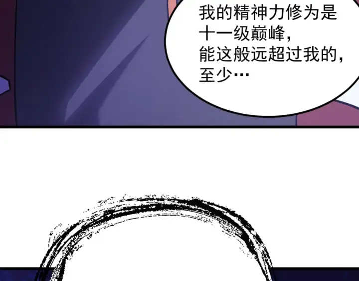 漫画《高武：登陆未来一万年》第266话 窥视第98张图