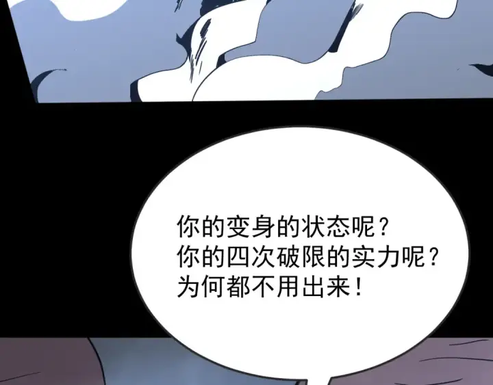 《高武：登陆未来一万年》第267话 何意味图151