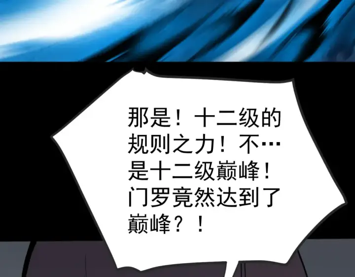 《高武：登陆未来一万年》第267话 何意味图187