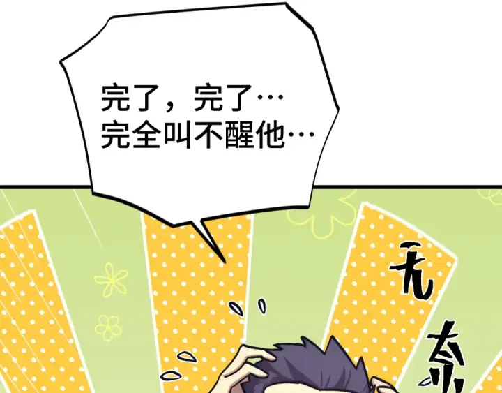 《高武：登陆未来一万年》第267话 何意味图30