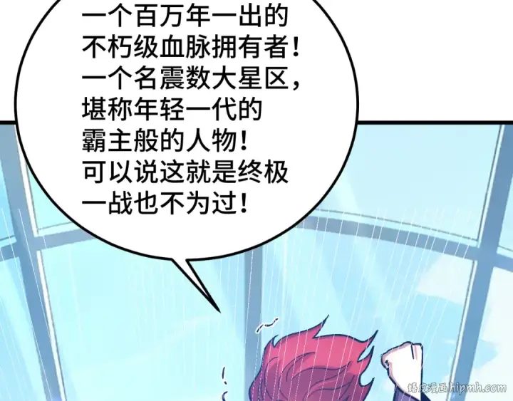 《高武：登陆未来一万年》第267话 何意味图48