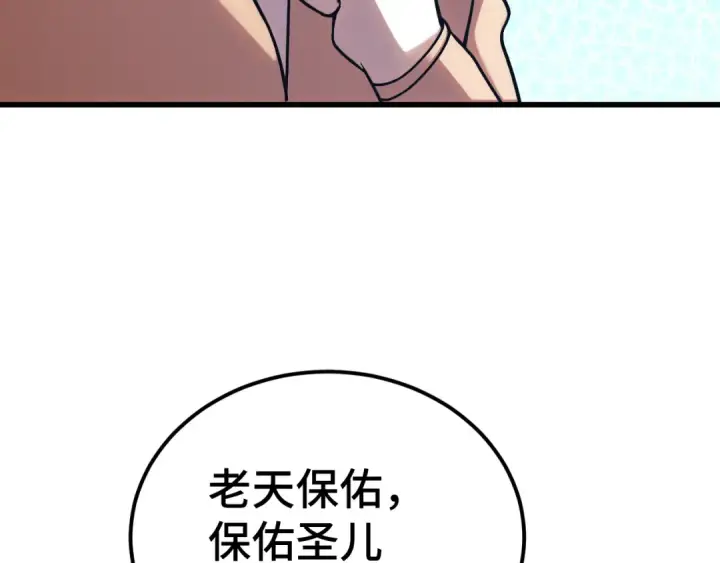 《高武：登陆未来一万年》第267话 何意味图70