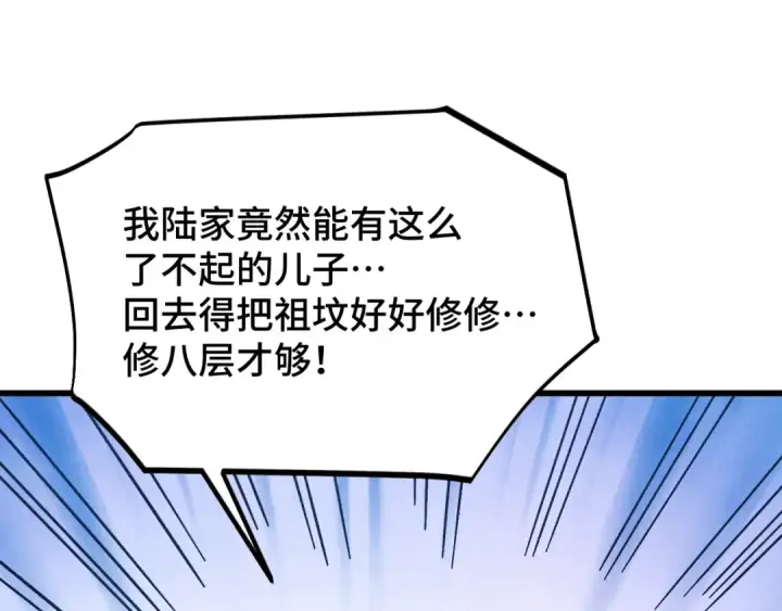 《高武：登陆未来一万年》第267话 何意味图76