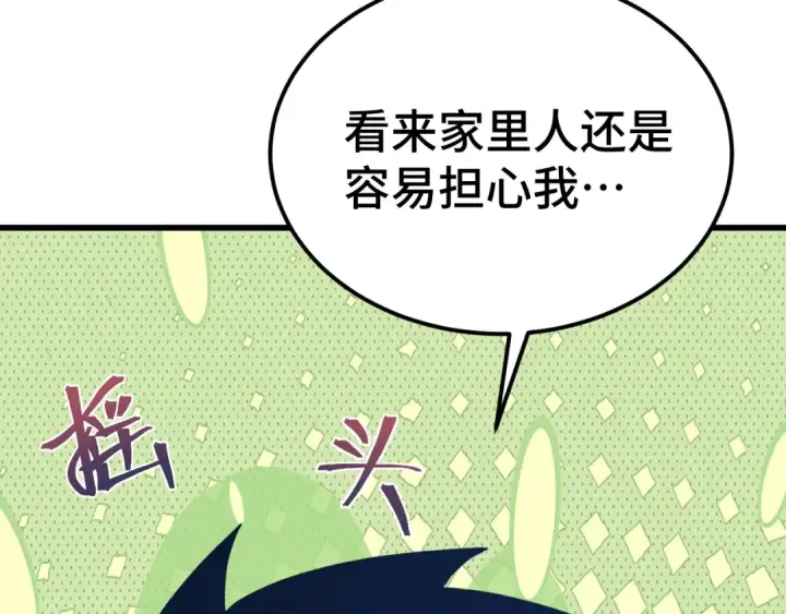 《高武：登陆未来一万年》第267话 何意味图82