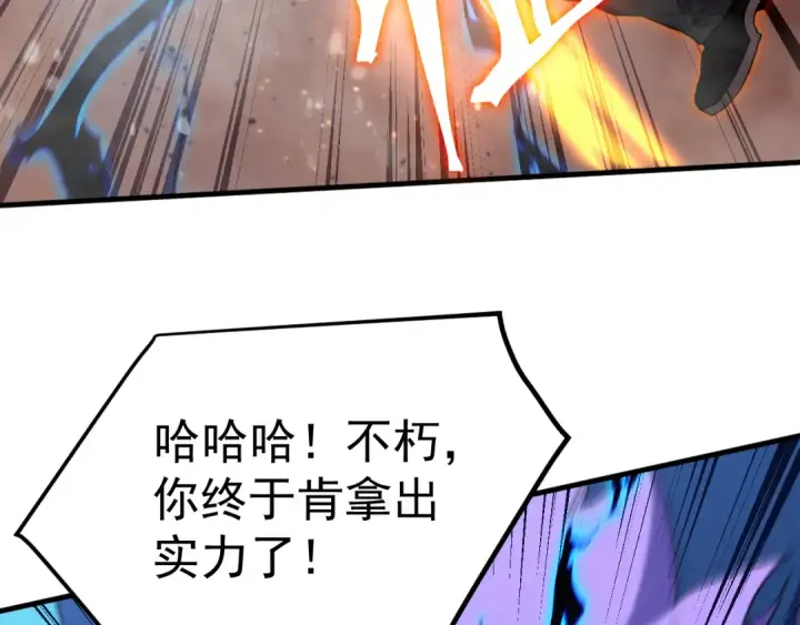 《高武：登陆未来一万年》第268话 真正开始图119