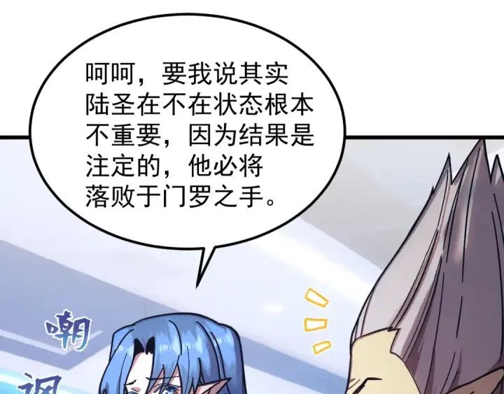 《高武：登陆未来一万年》第268话 真正开始图14