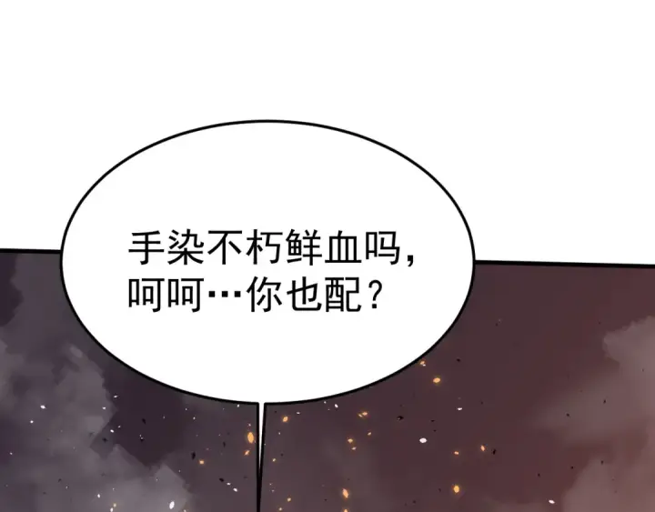 《高武：登陆未来一万年》第268话 真正开始图141