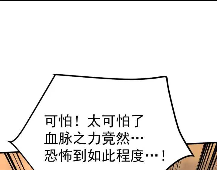 《高武：登陆未来一万年》第268话 真正开始图181