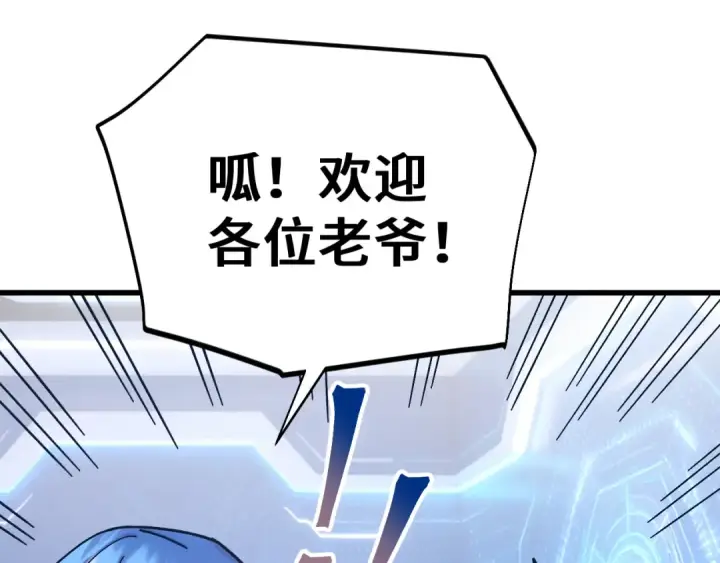 《高武：登陆未来一万年》第268话 真正开始图186