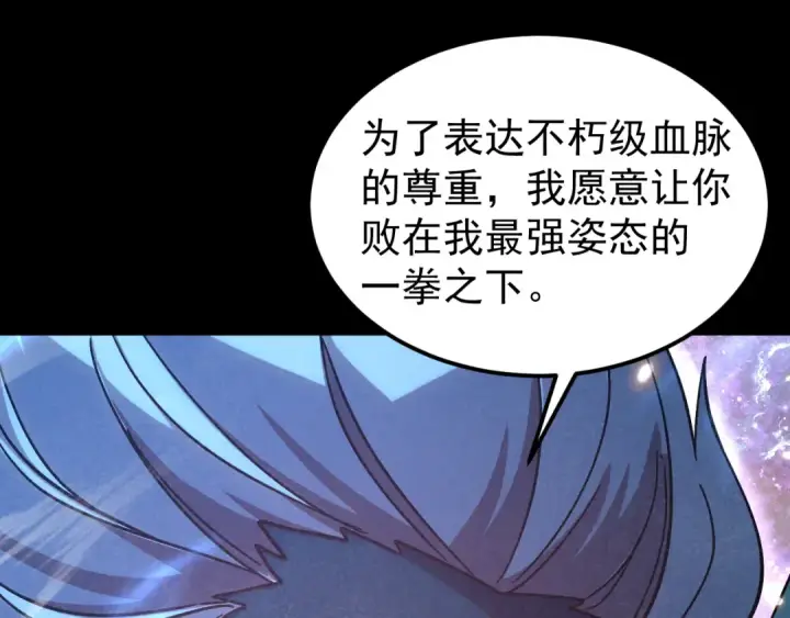 《高武：登陆未来一万年》第268话 真正开始图50