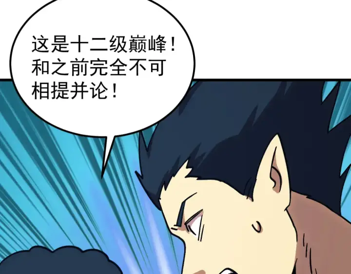《高武：登陆未来一万年》第268话 真正开始图76