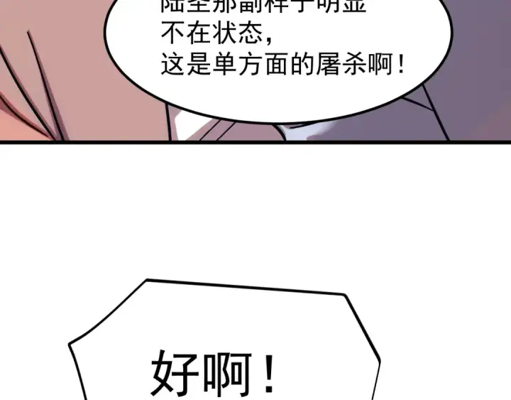 《高武：登陆未来一万年》第268话 真正开始图78