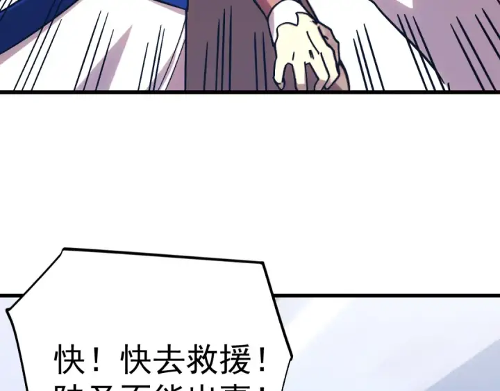 《高武：登陆未来一万年》第268话 真正开始图81