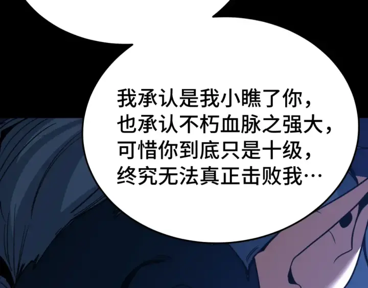 《高武：登陆未来一万年》第269话 结束图100