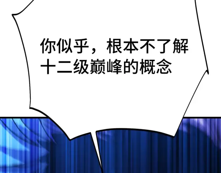 《高武：登陆未来一万年》第269话 结束图159