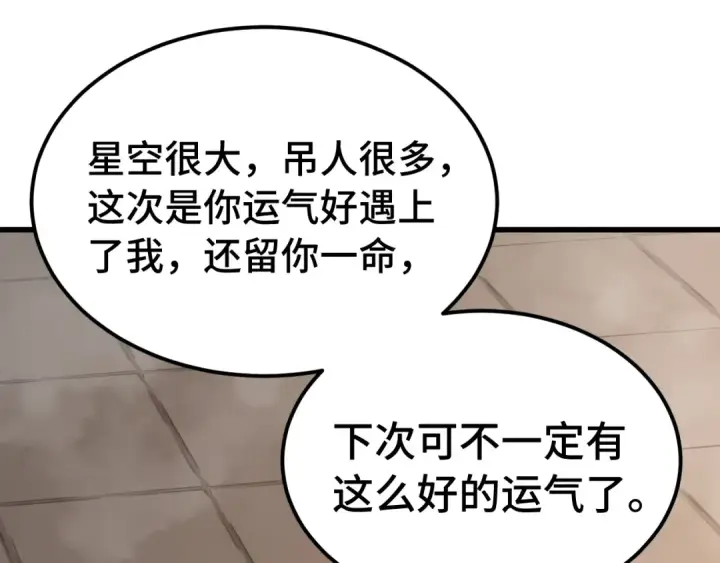 《高武：登陆未来一万年》第269话 结束图215