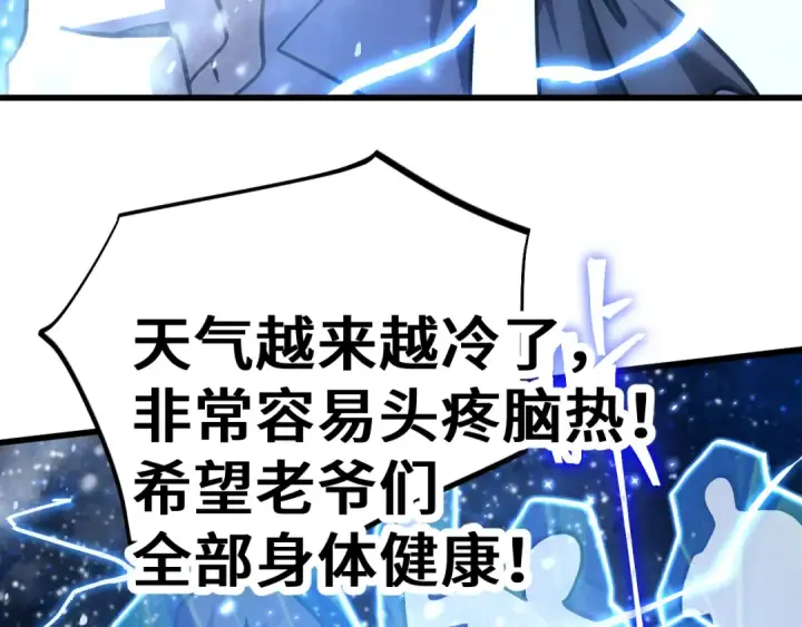 《高武：登陆未来一万年》第269话 结束图223