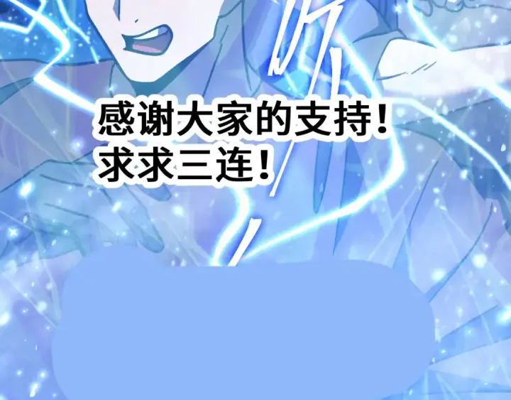 《高武：登陆未来一万年》第269话 结束图225