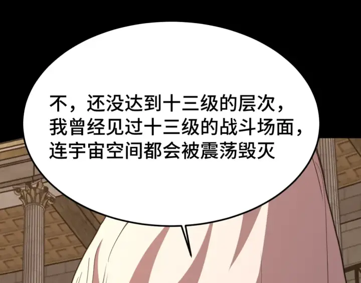 《高武：登陆未来一万年》第269话 结束图5