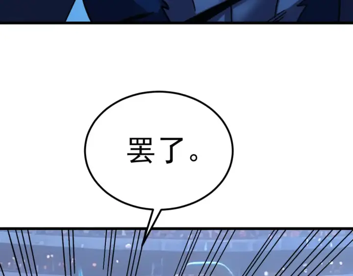 《高武：登陆未来一万年》第270话 修仙大能图13