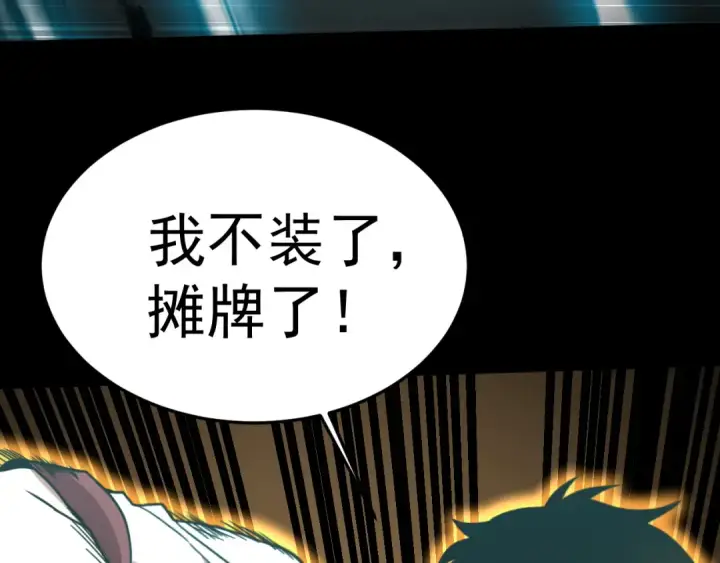 《高武：登陆未来一万年》第270话 修仙大能图131