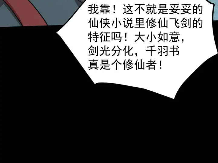 《高武：登陆未来一万年》第270话 修仙大能图163