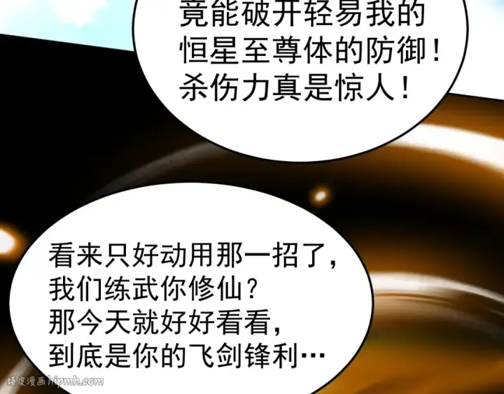《高武：登陆未来一万年》第270话 修仙大能图168