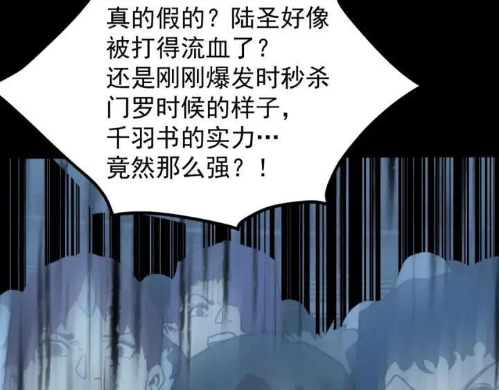 《高武：登陆未来一万年》第270话 修仙大能图175