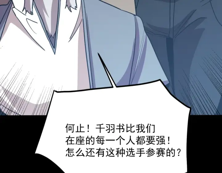 《高武：登陆未来一万年》第270话 修仙大能图180
