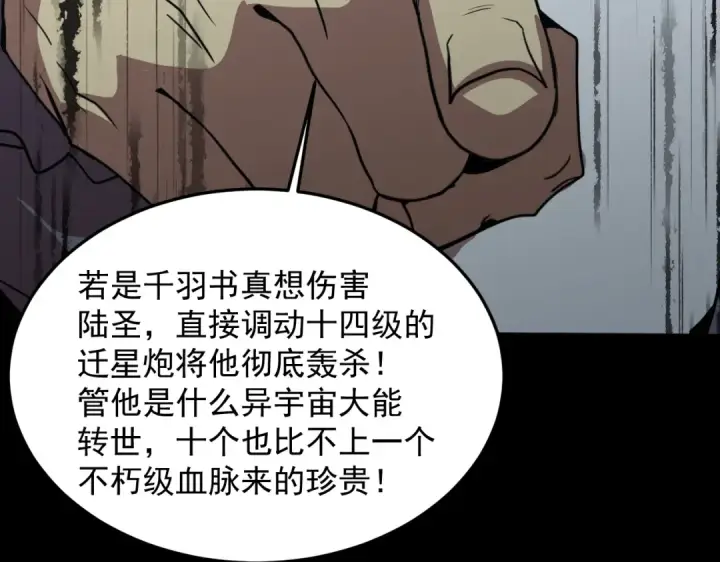 《高武：登陆未来一万年》第270话 修仙大能图183