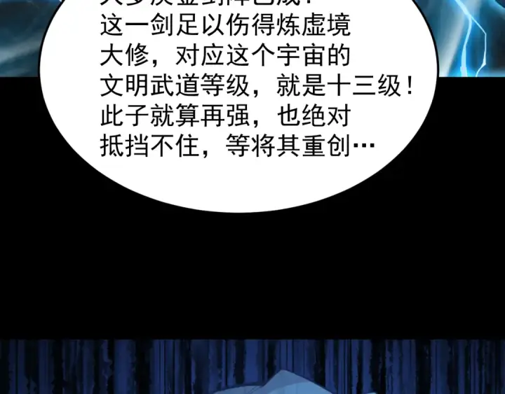 《高武：登陆未来一万年》第270话 修仙大能图187
