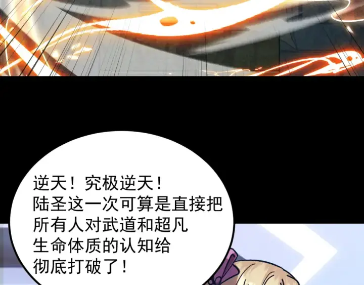 《高武：登陆未来一万年》第270话 修仙大能图35