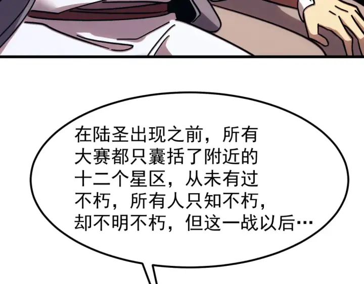 《高武：登陆未来一万年》第270话 修仙大能图38