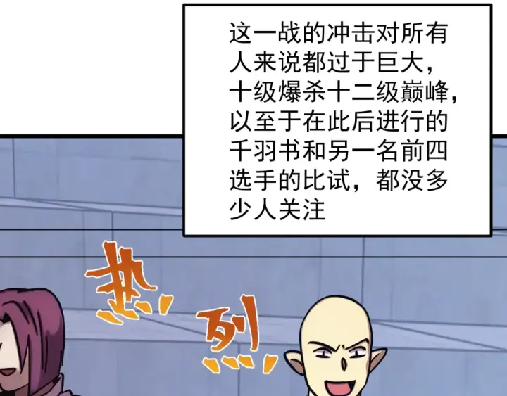 《高武：登陆未来一万年》第270话 修仙大能图47