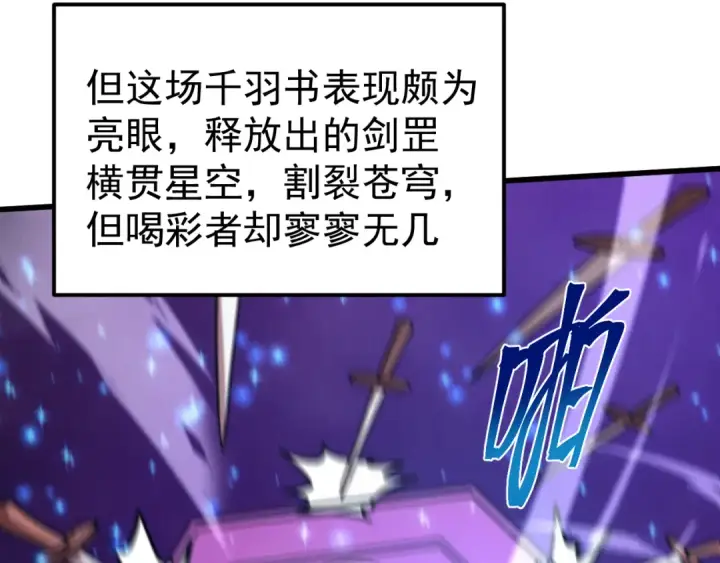《高武：登陆未来一万年》第270话 修仙大能图50