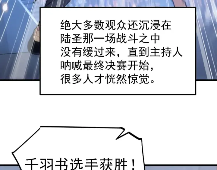 《高武：登陆未来一万年》第270话 修仙大能图59