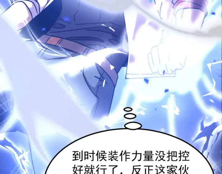 《高武：登陆未来一万年》第270话 修仙大能图99