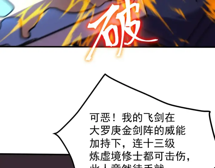《高武：登陆未来一万年》第271话 还想跑？图101