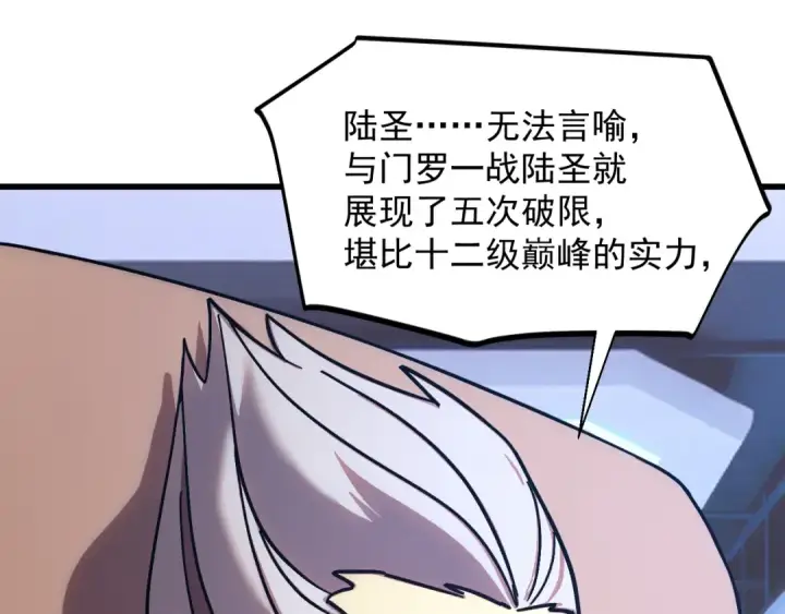 《高武：登陆未来一万年》第271话 还想跑？图105