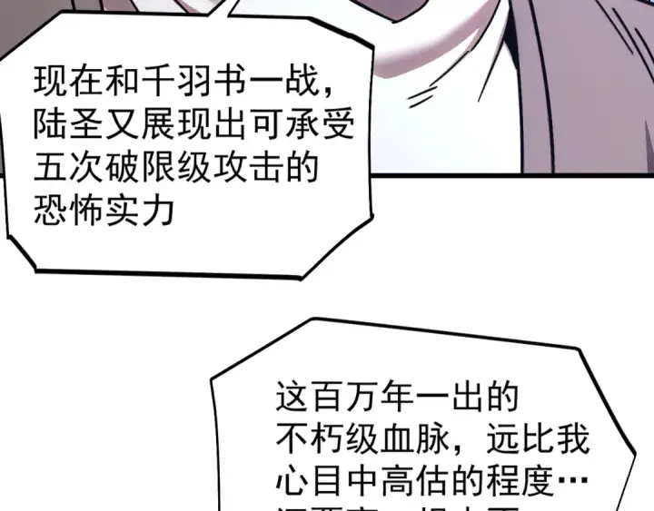 《高武：登陆未来一万年》第271话 还想跑？图107